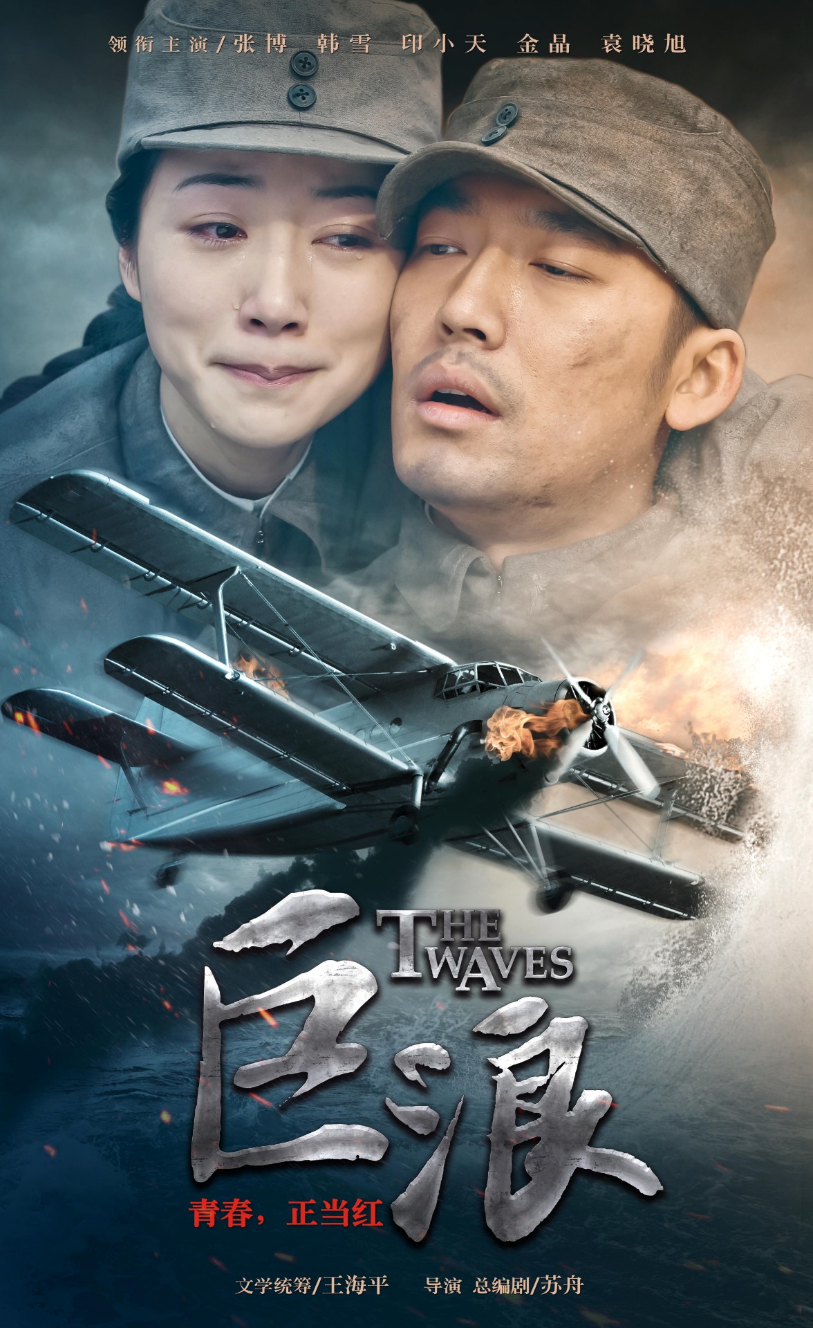 巨浪 巨浪